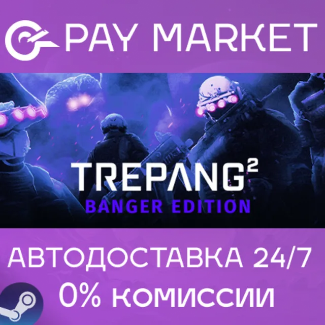 ⚡️Trepang2 - Banger Edition | АВТО | Россия Steam Gift
