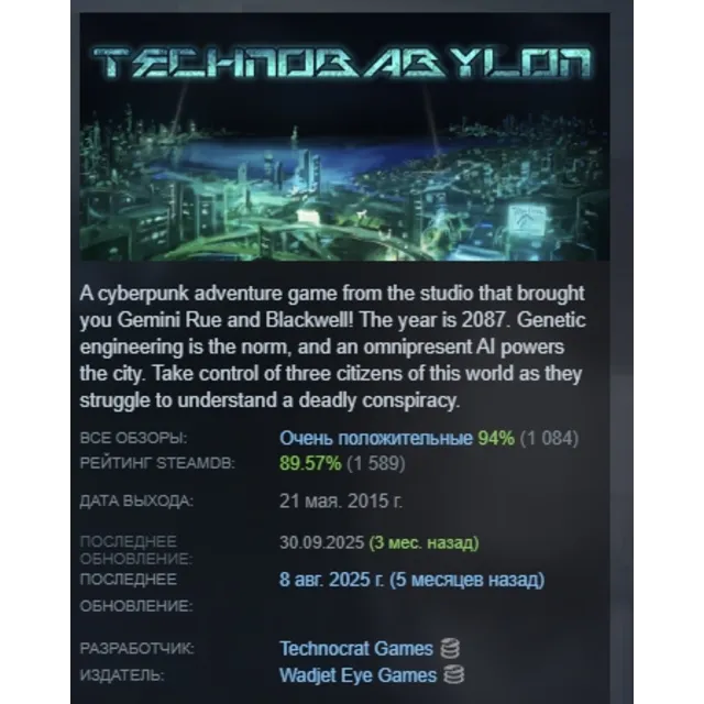 Technobabylon АВТОДОСТАВКА STEAM GLOBAL МГНОВЕННО ЛИЦЕНЗИЯ
