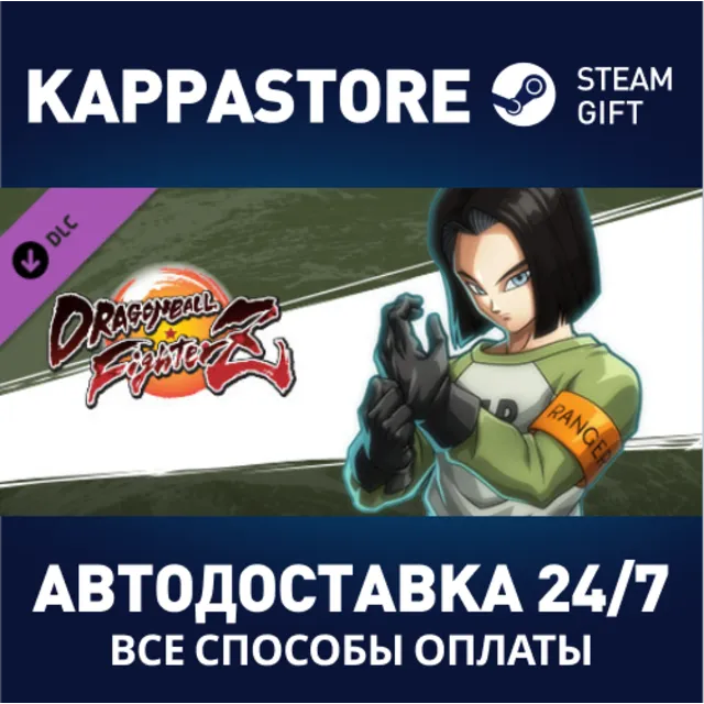 DRAGON BALL FighterZ - Android 17 DLC⚡Steam RU