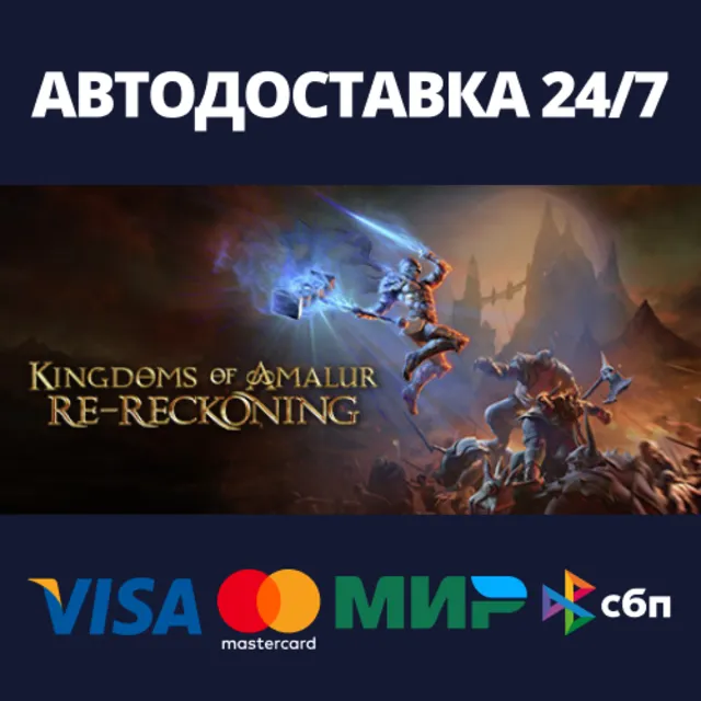 Kingdoms of Amalur: Re-Reckoning⚡АВТОДОСТАВКА Steam