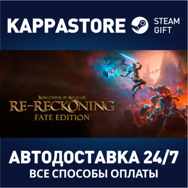Kingdoms of Amalur: Re-Reckoning FATE Edition⚡Steam RU