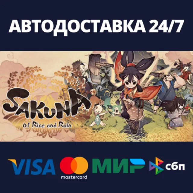 Sakuna: Of Rice and Ruin⚡АВТОДОСТАВКА Steam Россия