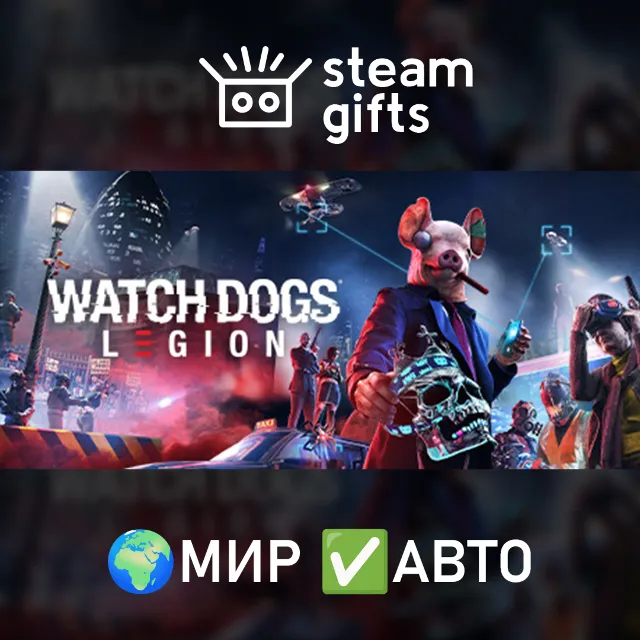 Watch Dogs: Legion Deluxe Edition МИР АВТО