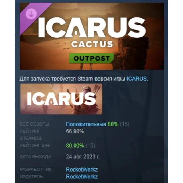 Icarus: Cactus Desert Outpost DLC АВТОДОСТАВКА STEAM РОССИЯ