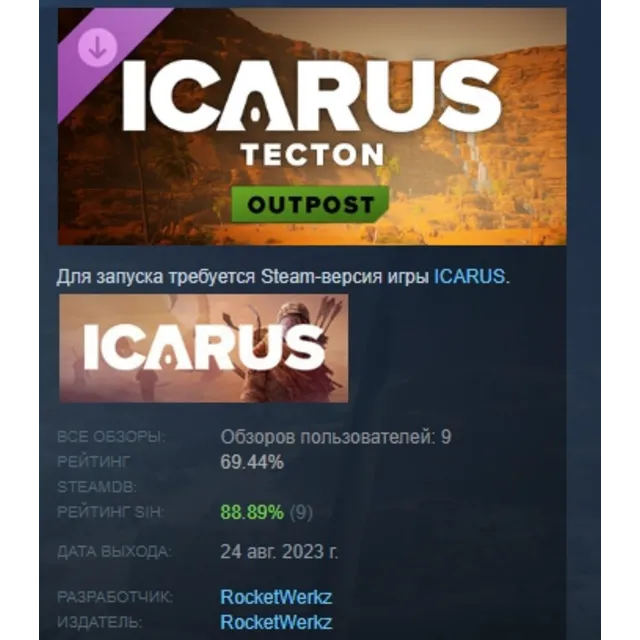 Icarus: Tecton Desert Outpost DLC АВТОДОСТАВКА STEAM РОССИЯ