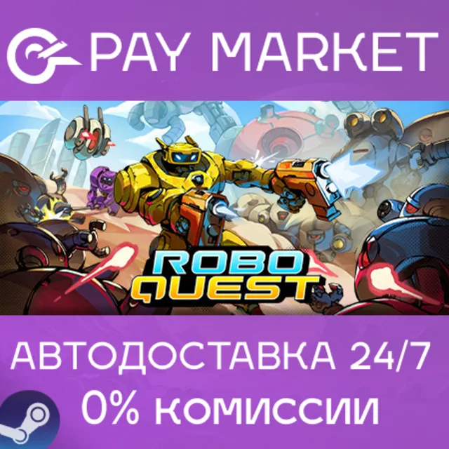 ⚡️Roboquest | АВТОДОСТАВКА [Россия Steam Gift]