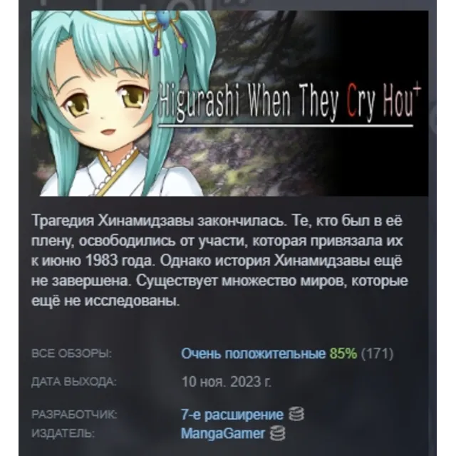 Higurashi When They Cry Hou+ АВТОДОСТАВКА STEAM GLOBAL МГНОВЕННО ЛИЦЕНЗИЯ
