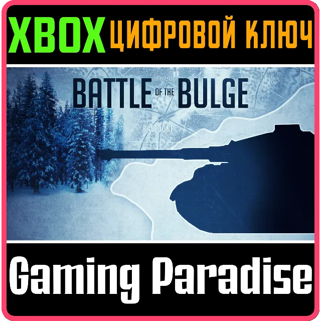 ❗BATTLE OF THE BULGE❗XBOX ONE/X|S🔑КЛЮЧ❗