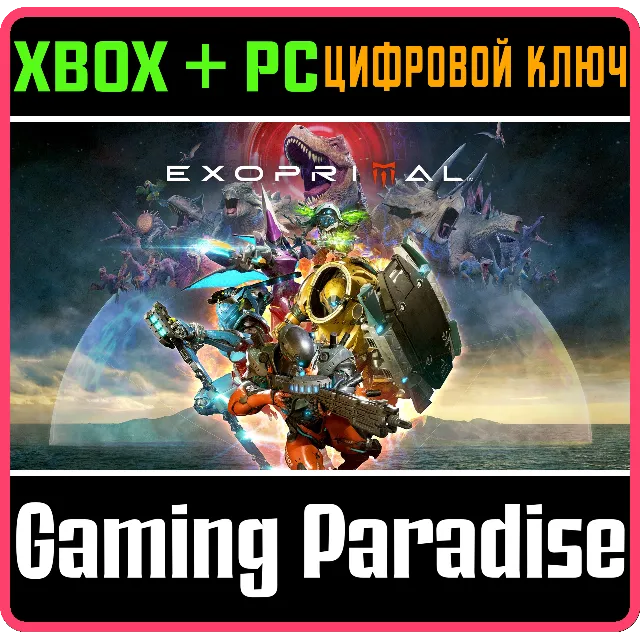 ❗EXOPRIMAL❗XBOX ONE/X|S+ПК🔑КЛЮЧ❗