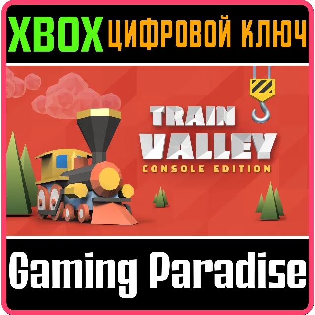 ❗TRAIN VALLEY: CONSOLE EDITION❗XBOX ONE/X|S🔑КЛЮЧ❗