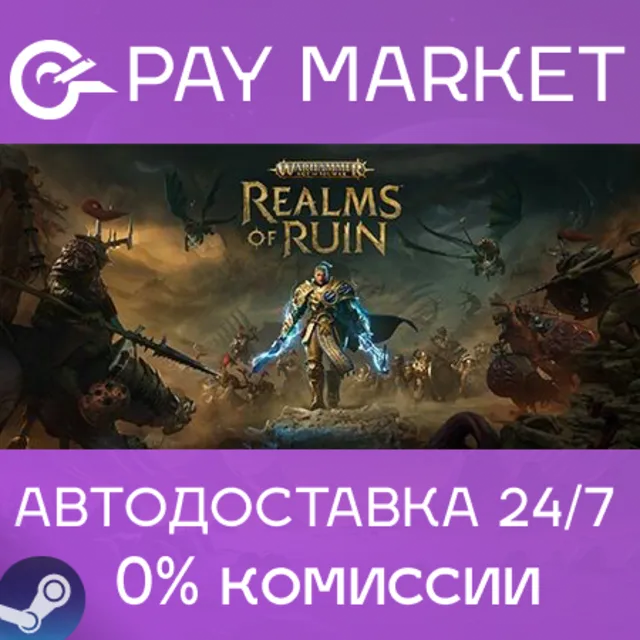 ⚡️Warhammer Age of Sigmar: Realms of Ruin| АВТО RU gift