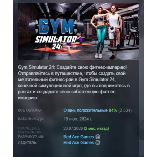 Gym Simulator 24 АВТОДОСТАВКА STEAM GLOBAL МГНОВЕННО ЛИЦЕНЗИЯ