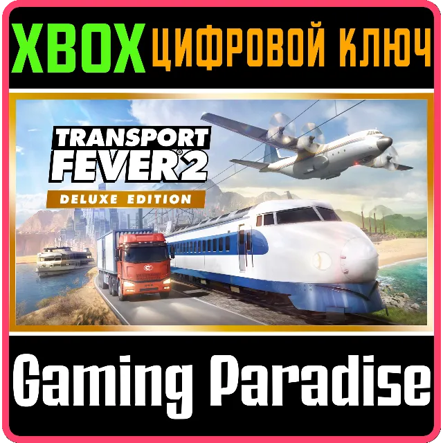 ❗TRANSPORT FEVER 2: CONSOLE EDITION – DELUXE ❗XBOX КЛЮЧ