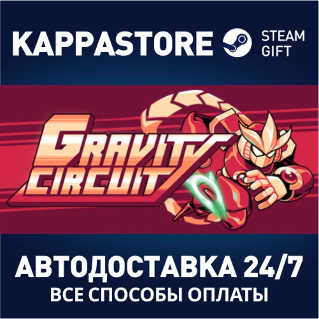 Gravity Circuit⚡АВТОДОСТАВКА Steam Россия