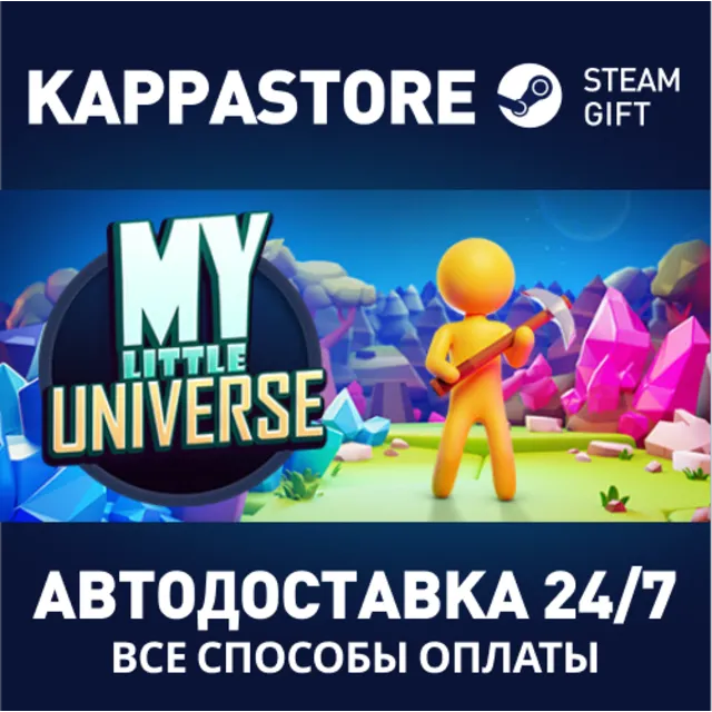 My Little Universe⚡АВТОДОСТАВКА Steam Россия