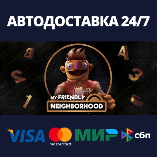 My Friendly Neighborhood⚡АВТОДОСТАВКА Steam Россия