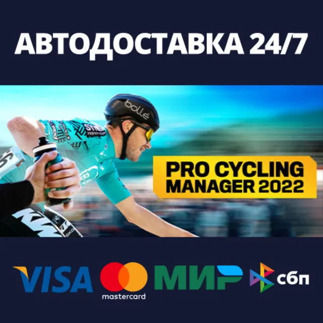 Pro Cycling Manager 2022⚡АВТОДОСТАВКА Steam Россия