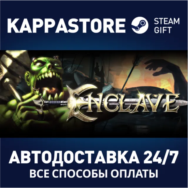 Enclave⚡АВТОДОСТАВКА Steam Россия