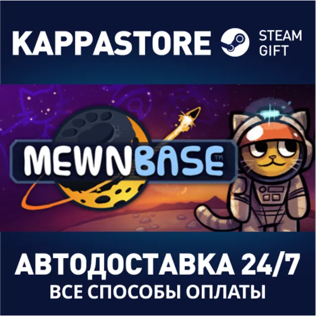 MewnBase⚡АВТОДОСТАВКА Steam Россия