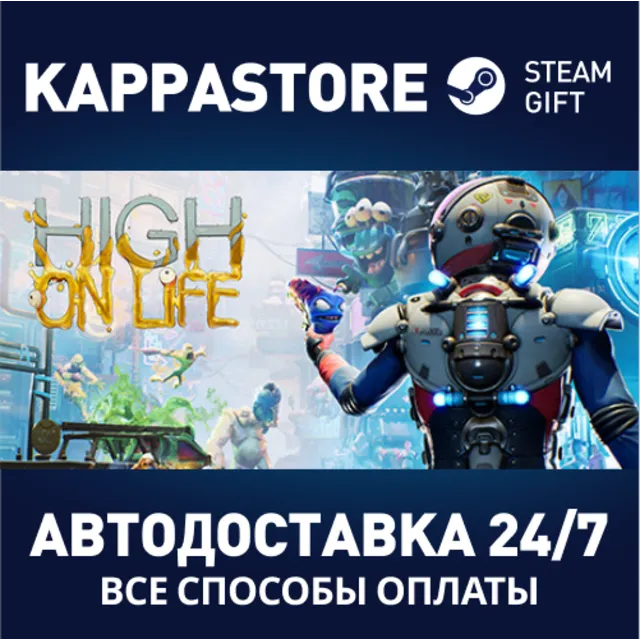 High On Life⚡АВТОДОСТАВКА Steam Россия