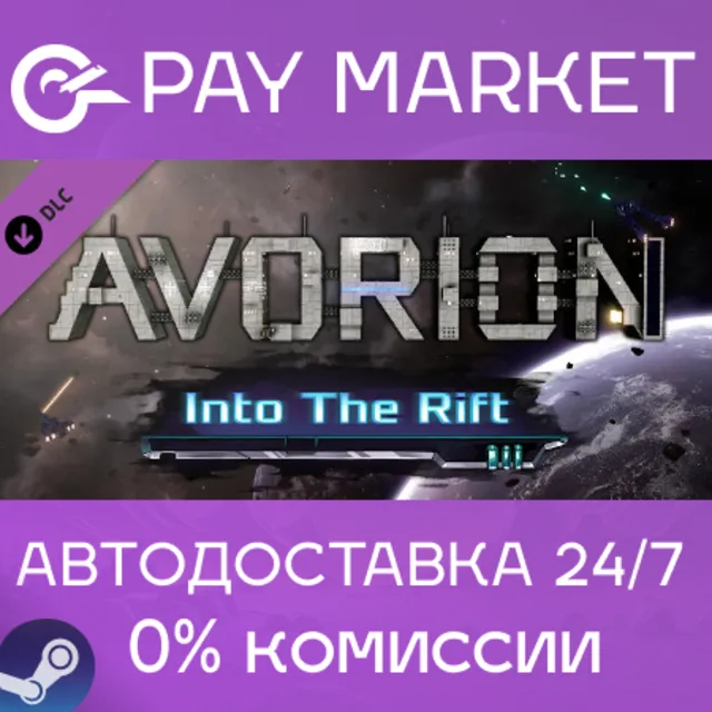 ⚡️Avorion - Into The Rift | АВТОДОСТАВКА |RU Steam Gift