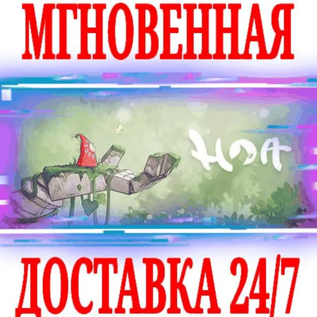 ✅Hoa ⚫STEAM🔑КЛЮЧ🌎РФ+ВЕСЬ МИР +🎁