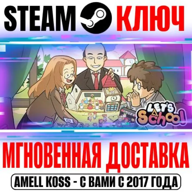 ⚫Let's School | Super Headmaster Edition (+2 DLC) Steam