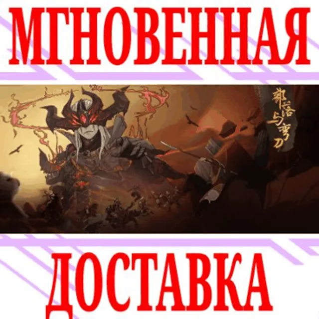 ✅Sands of Salzaar (部落与弯刀)⭐Steam\РФ+Весь Мир\Key⭐ +Бонус