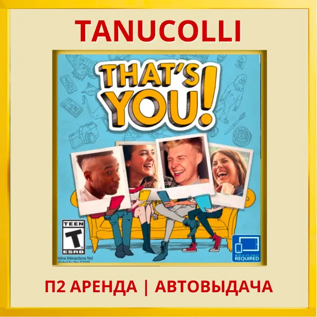 ☀️ Это ты (PS/PS4/PS5/RU) Аренда от 7 дней