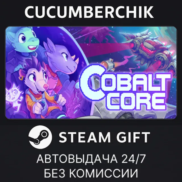Cobalt Core✅STEAM GIFT AUTO✅RU+МИР