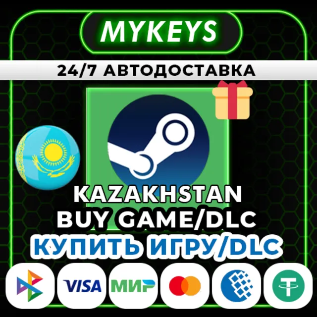 АВТО ПОДАРОК СТИМ ПОКУПКА ИГРА | КЗТ ТЕНГЕ 24/7