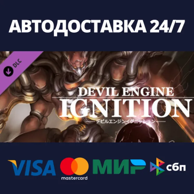 Devil Engine Ignition DLC⚡АВТОДОСТАВКА Steam Россия