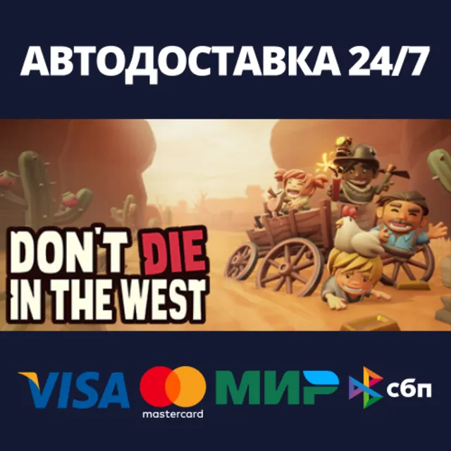 Don't Die In The West⚡АВТОДОСТАВКА Steam Россия