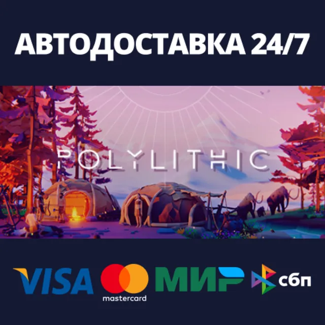 Polylithic⚡АВТОДОСТАВКА Steam Россия