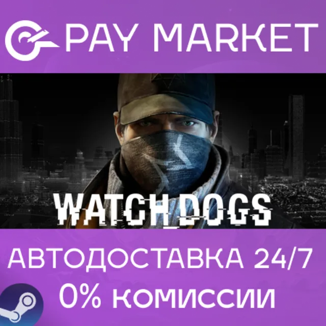 ⚡️Watch_Dogs | АВТОДОСТАВКА [Россия Steam Gift]