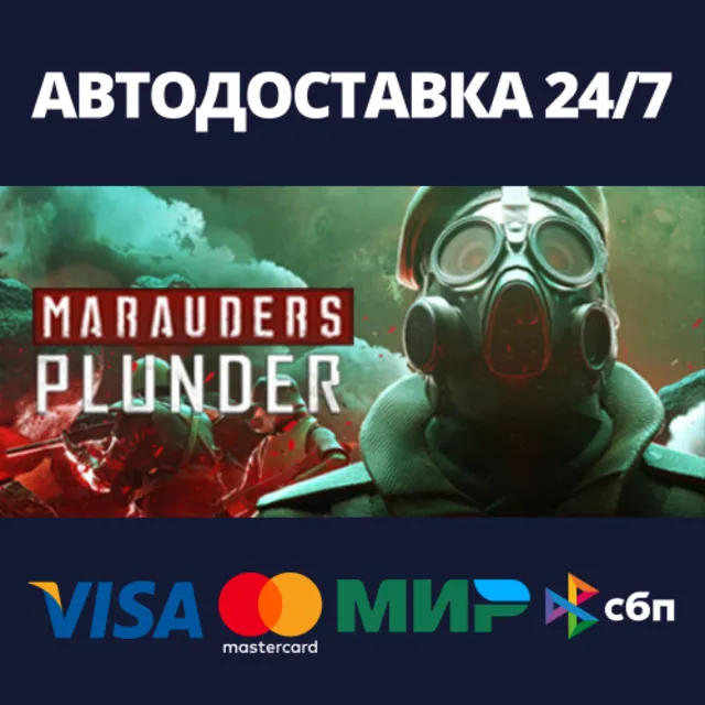 Marauders⚡АВТОДОСТАВКА Steam Россия