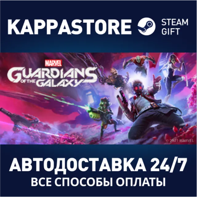 Marvel's Guardians of the Galaxy⚡АВТОДОСТАВКА Steam
