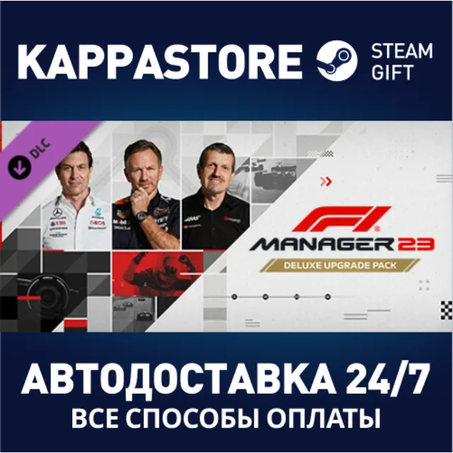 F1® Manager 2023: Deluxe Upgrade Pack DLC⚡Steam RU
