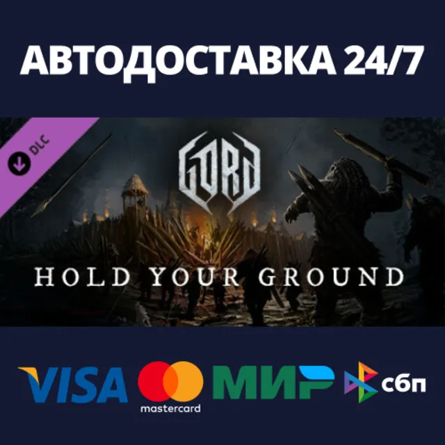 Gord - Hold Your Ground DLC⚡АВТОДОСТАВКА Steam Россия