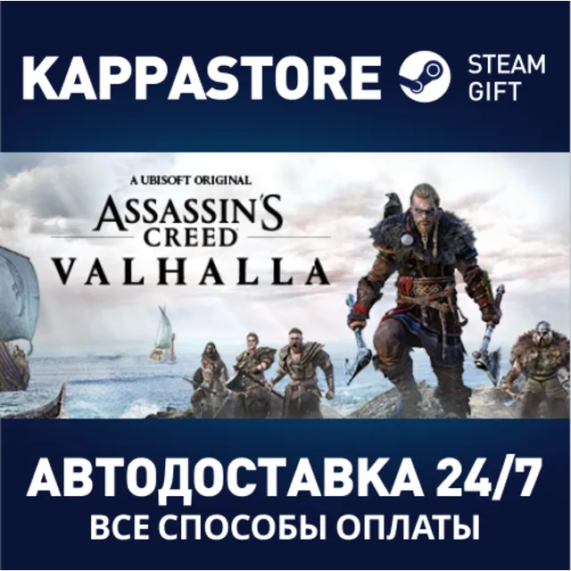 Assassin's Creed Valhalla - Ragnarok Edition⚡Steam RU