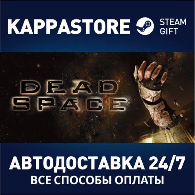 Dead Space (2008)⚡АВТОДОСТАВКА Steam Россия