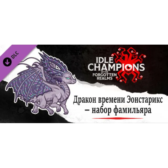 Idle Champions - Eonstaryx the Time Dragon Familiar Pac