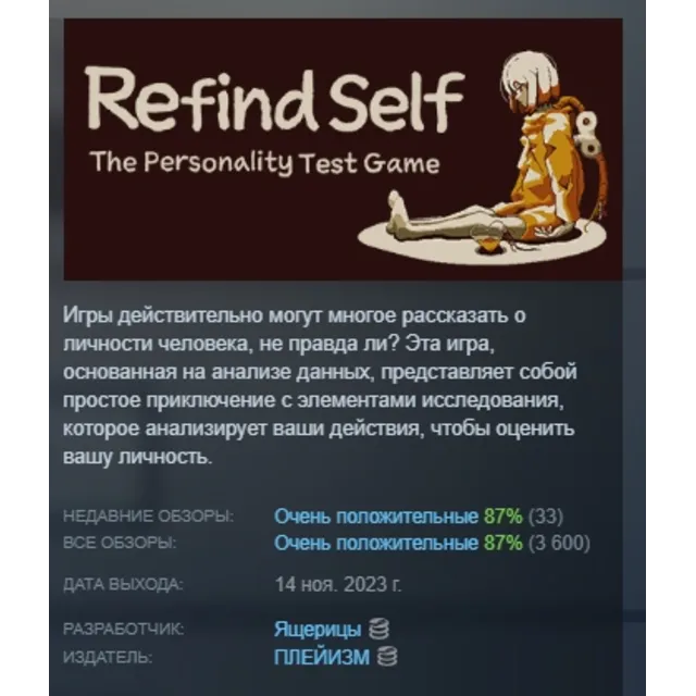 Refind Self: The Personality Test Game АВТОДОСТАВКА STEAM GLOBAL МГНОВЕННО ЛИЦЕНЗ
