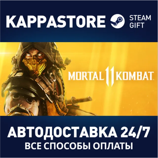 Mortal Kombat 11⚡АВТОДОСТАВКА Steam Россия