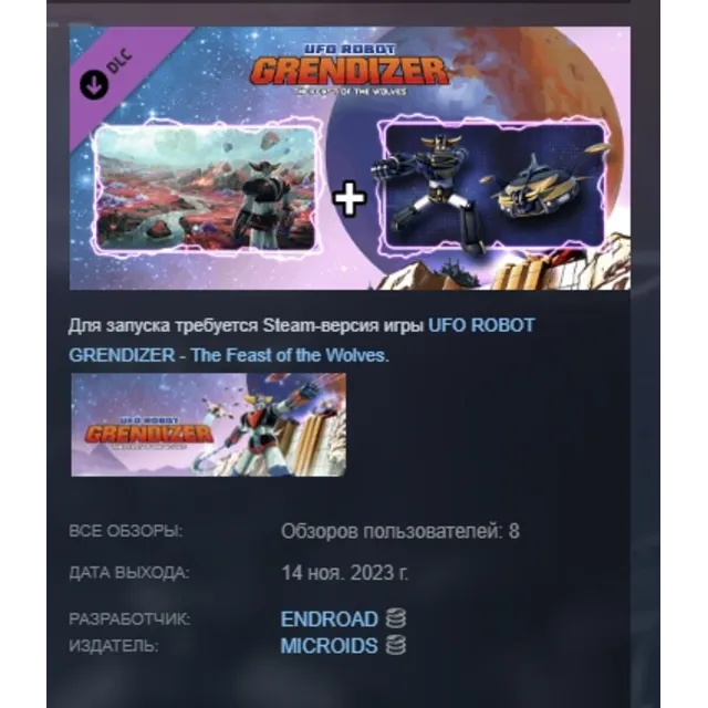 UFO ROBOT GRENDIZER - The Feast of the Wolves - Digital Deluxe Upgrade АВТОДОСТАВКА S