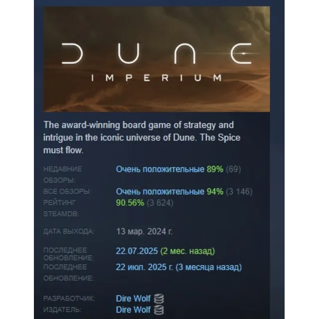 Dune: Imperium АВТОДОСТАВКА STEAM GLOBAL МГНОВЕННО ЛИЦЕНЗИЯ
