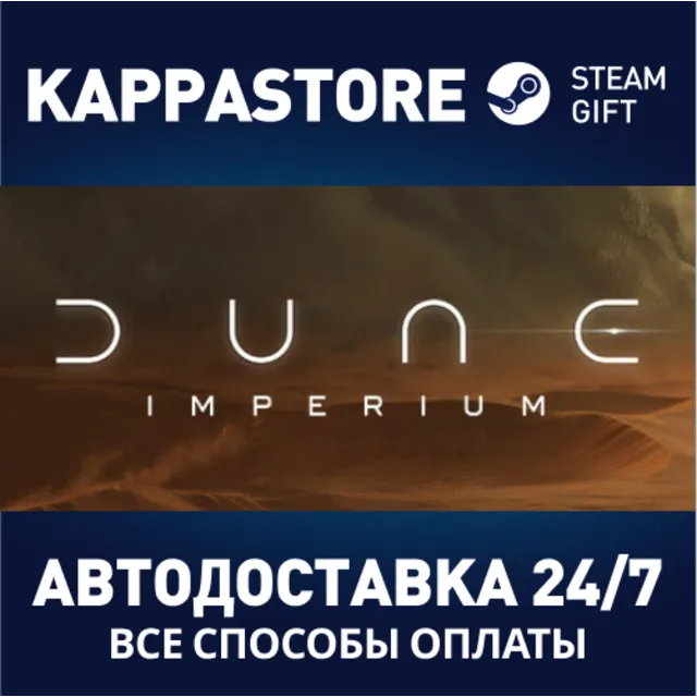 Dune: Imperium⚡АВТОДОСТАВКА Steam Россия