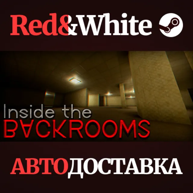 Inside The Backrooms * STEAM РОССИЯ🔥АВТОДОСТАВКА