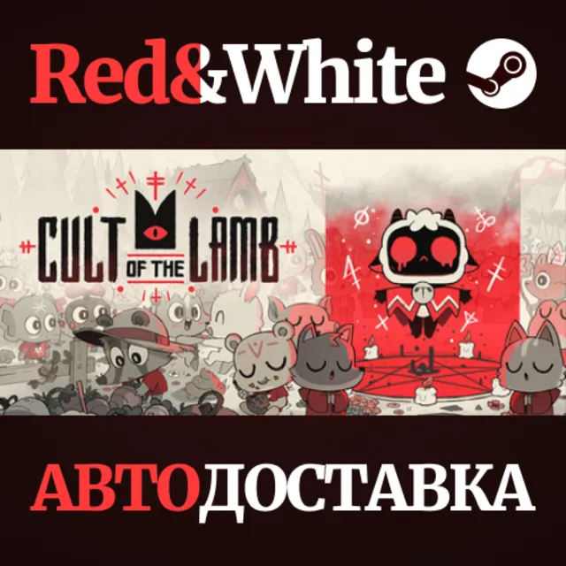 Cult of the Lamb * STEAM RU*KZ*UA*СНГ🔥АВТОДОСТАВКА