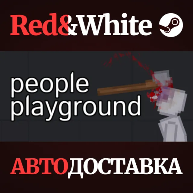 People Playground * STEAM РОССИЯ🔥АВТОДОСТАВКА